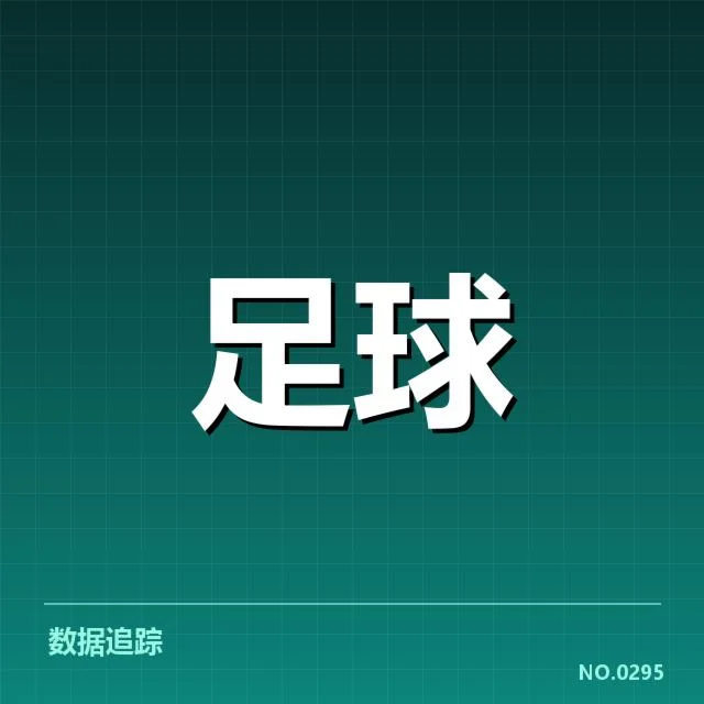 目前确认的赛程与球队名单