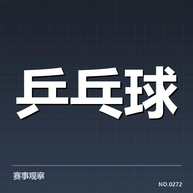 国际比赛舞台上，王曼昱成绩背后有何深层变化 - leyu
